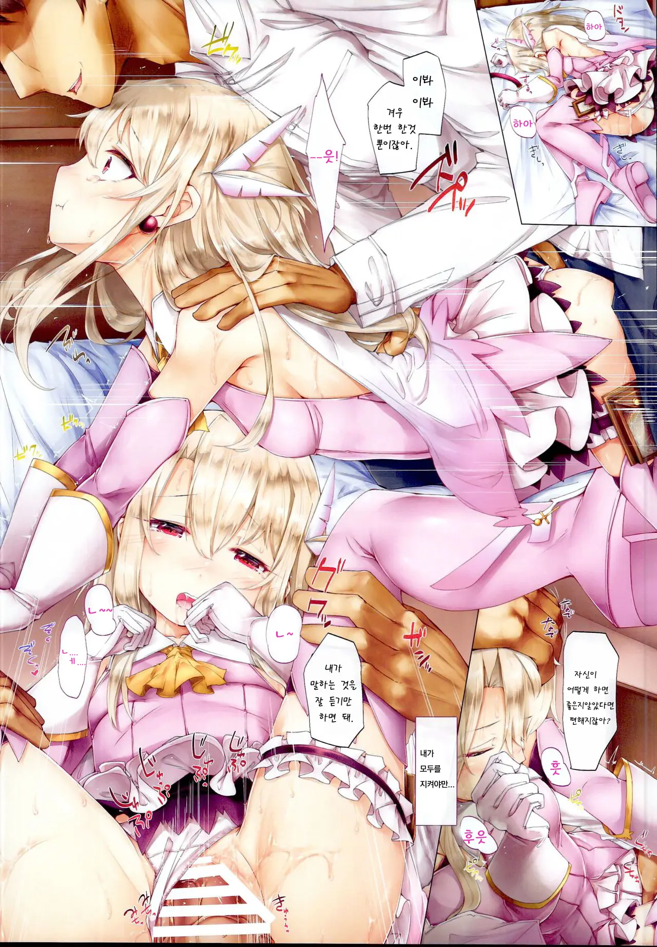 Ori No Naka No Illya-Chan ~Mahou Shoujo~ | 우리 안의 이리야쨩 ~마법소녀~