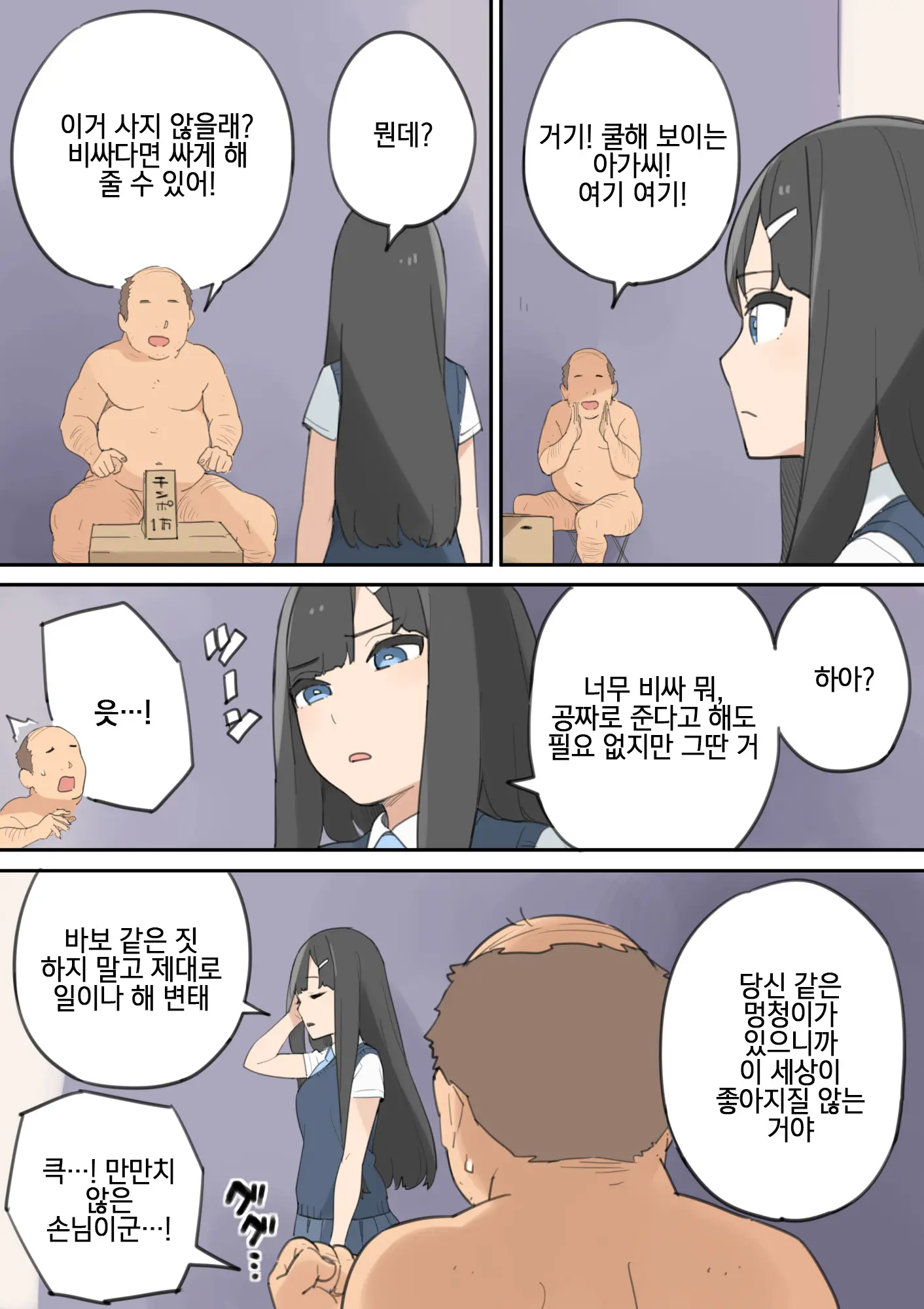 Chinpo Uri No Ossan | 자지팔이 아저씨