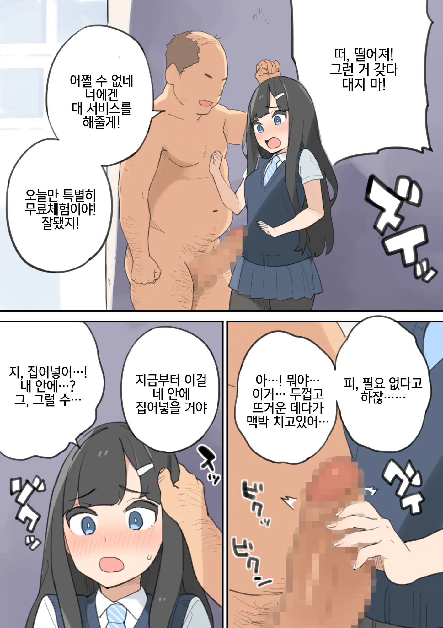 Chinpo Uri No Ossan | 자지팔이 아저씨