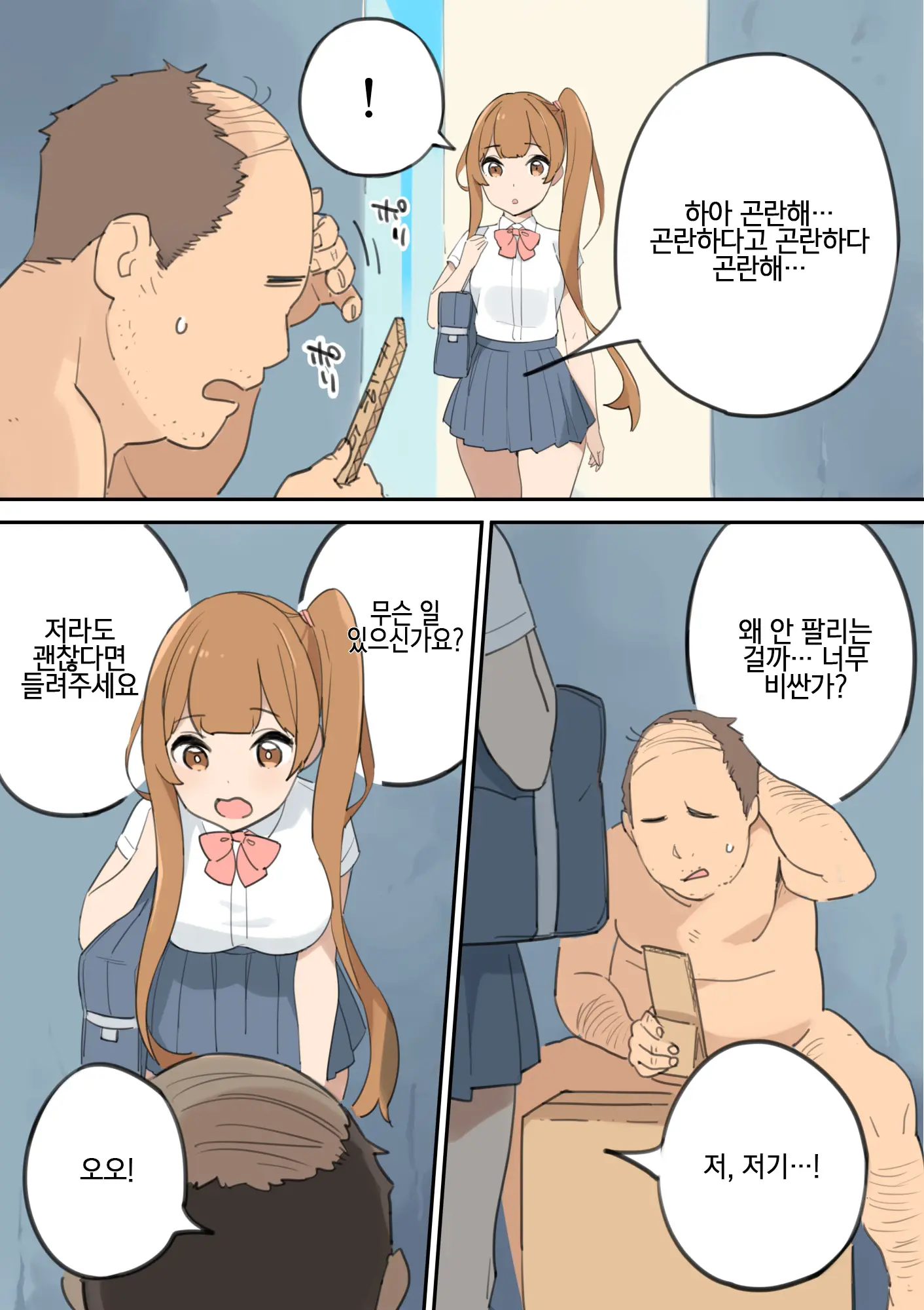 Chinpo Uri No Ossan | 자지팔이 아저씨