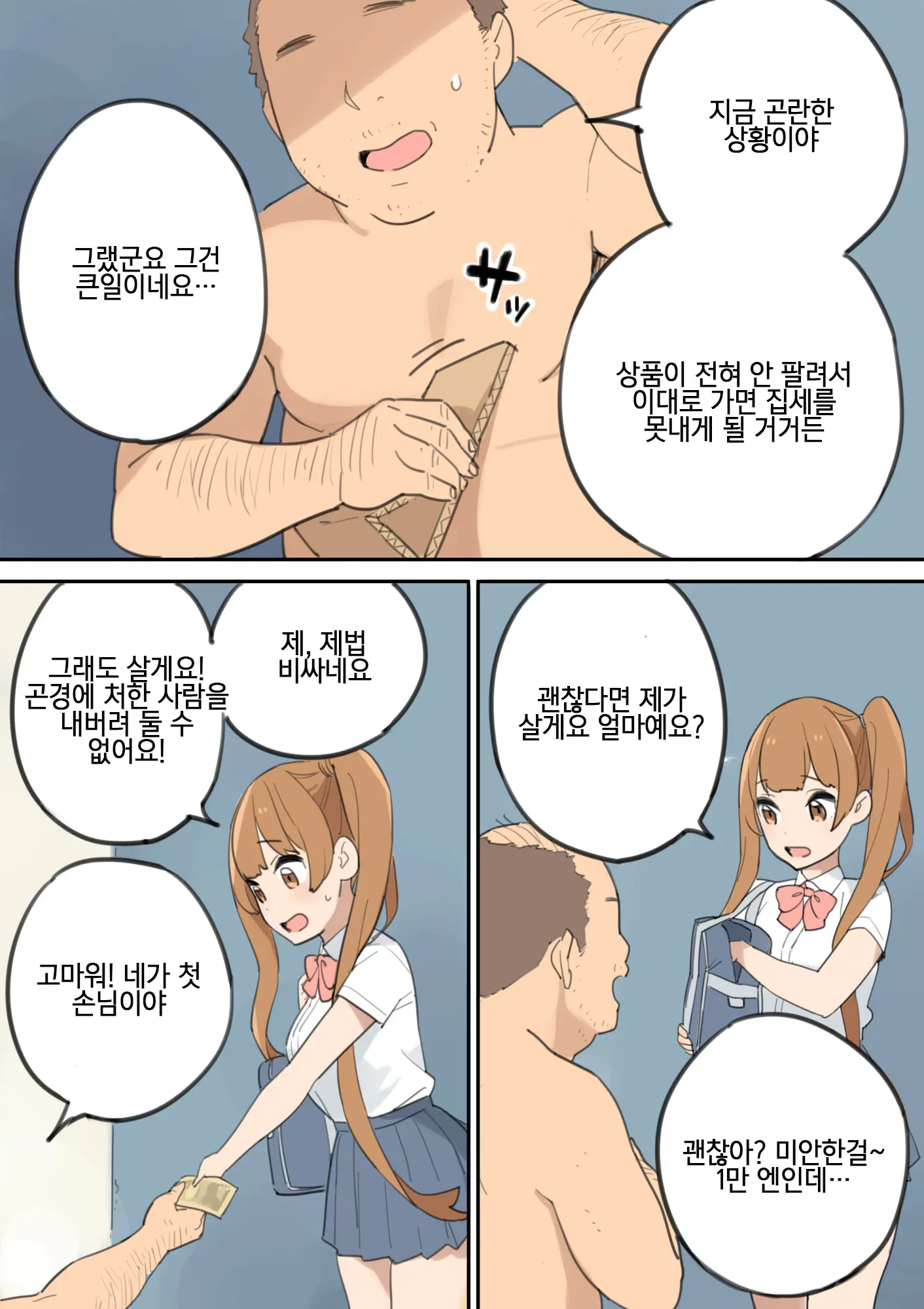 Chinpo Uri No Ossan | 자지팔이 아저씨