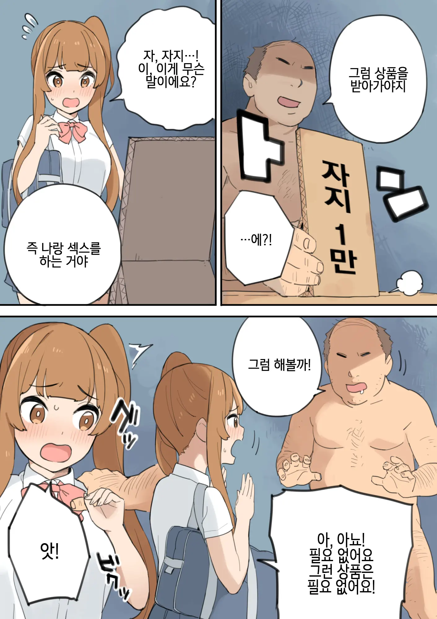 Chinpo Uri No Ossan | 자지팔이 아저씨