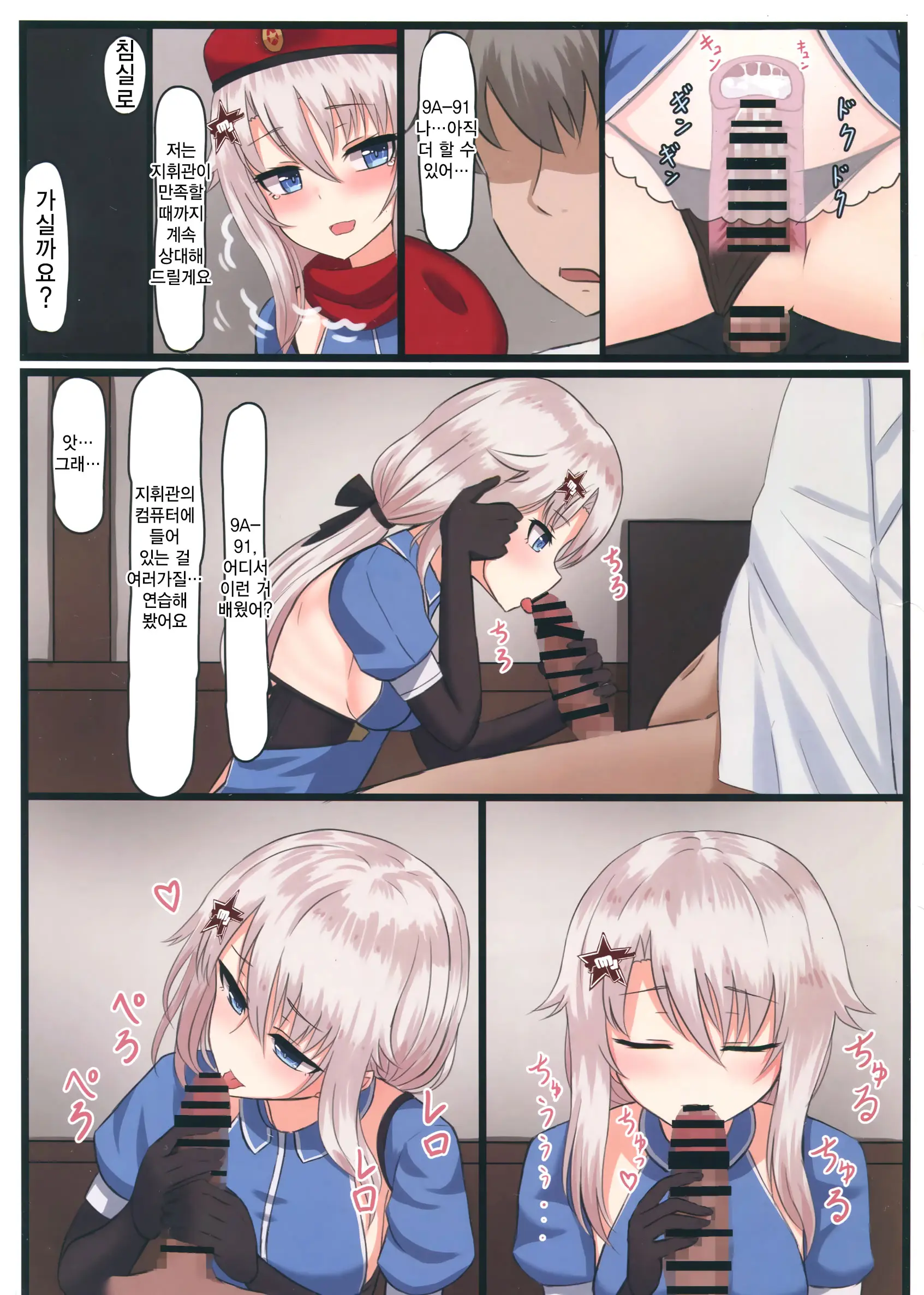 9A-91-Chan Wa Shikikan To Chomechome Shitai! | 9A-91 짱은 지휘관과 ×× 하고 싶어!