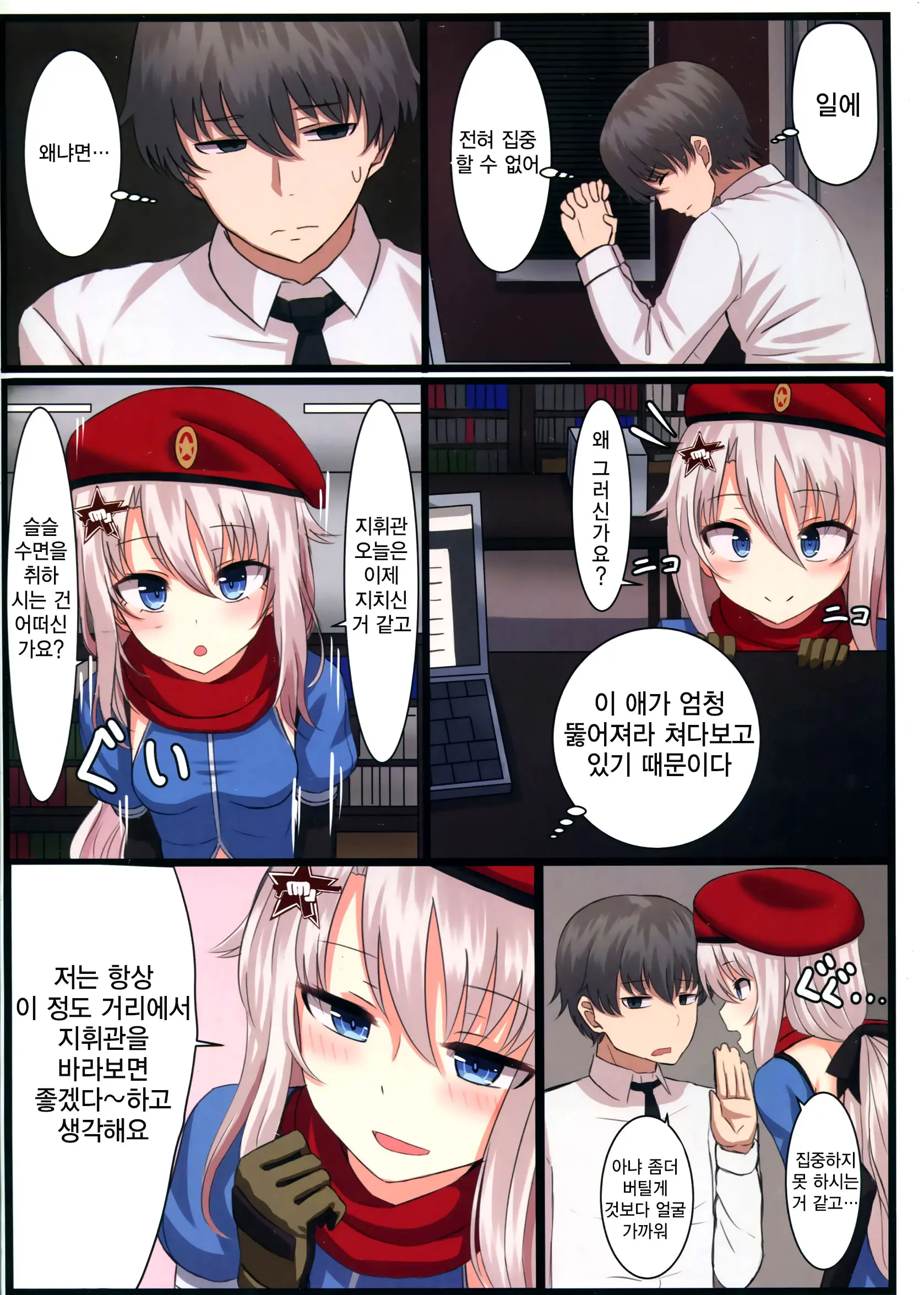 9A-91-Chan Wa Shikikan To Chomechome Shitai! | 9A-91 짱은 지휘관과 ×× 하고 싶어!