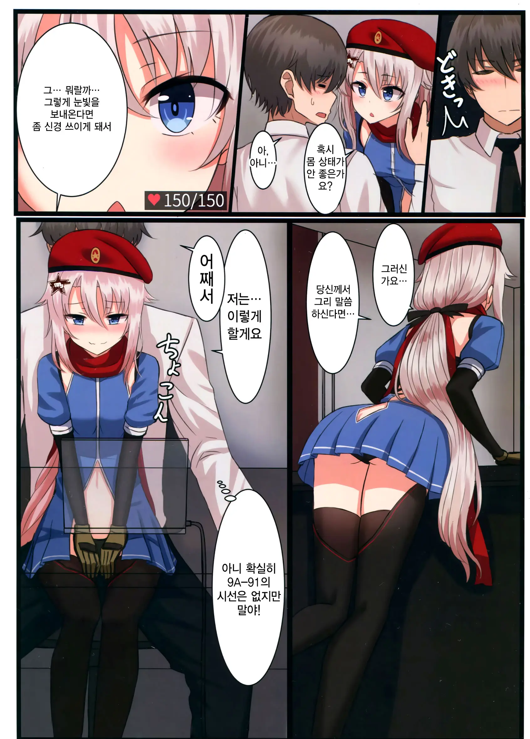 9A-91-Chan Wa Shikikan To Chomechome Shitai! | 9A-91 짱은 지휘관과 ×× 하고 싶어!
