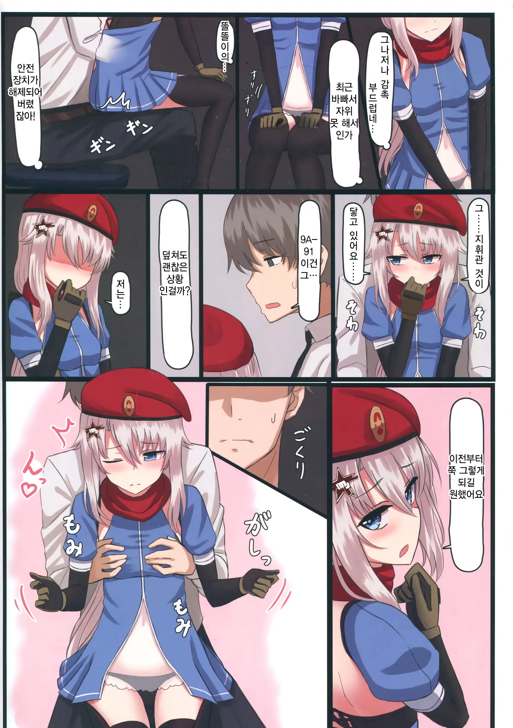 9A-91-Chan Wa Shikikan To Chomechome Shitai! | 9A-91 짱은 지휘관과 ×× 하고 싶어!
