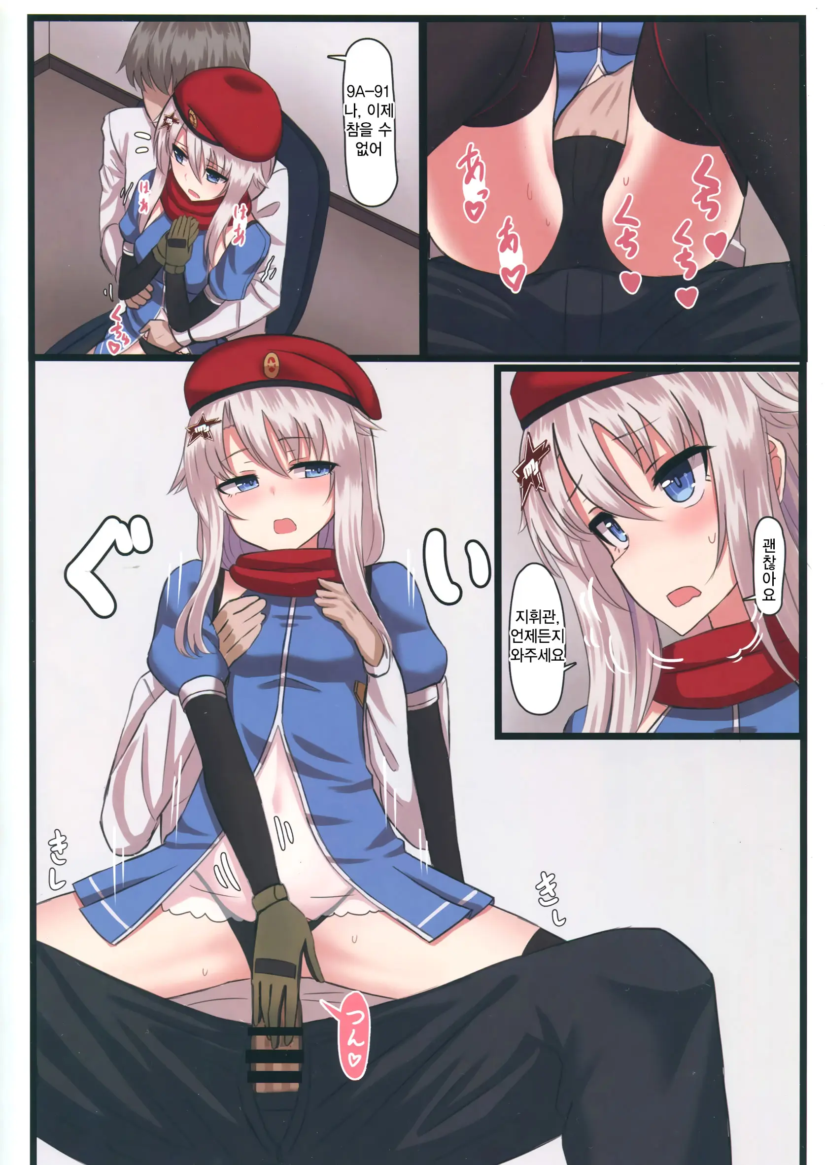 9A-91-Chan Wa Shikikan To Chomechome Shitai! | 9A-91 짱은 지휘관과 ×× 하고 싶어!