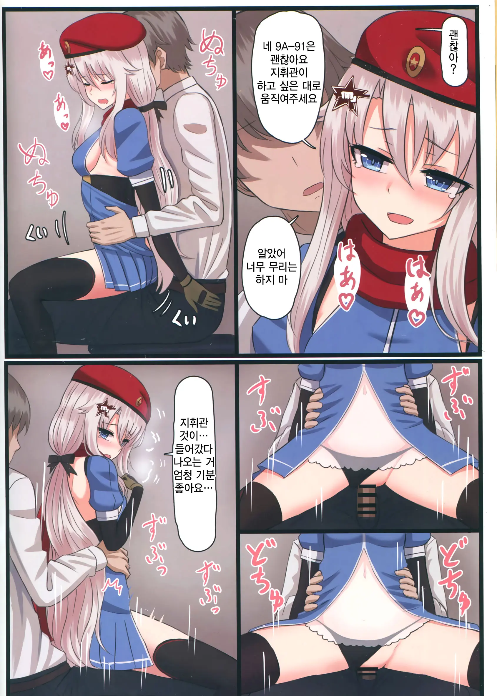 9A-91-Chan Wa Shikikan To Chomechome Shitai! | 9A-91 짱은 지휘관과 ×× 하고 싶어!