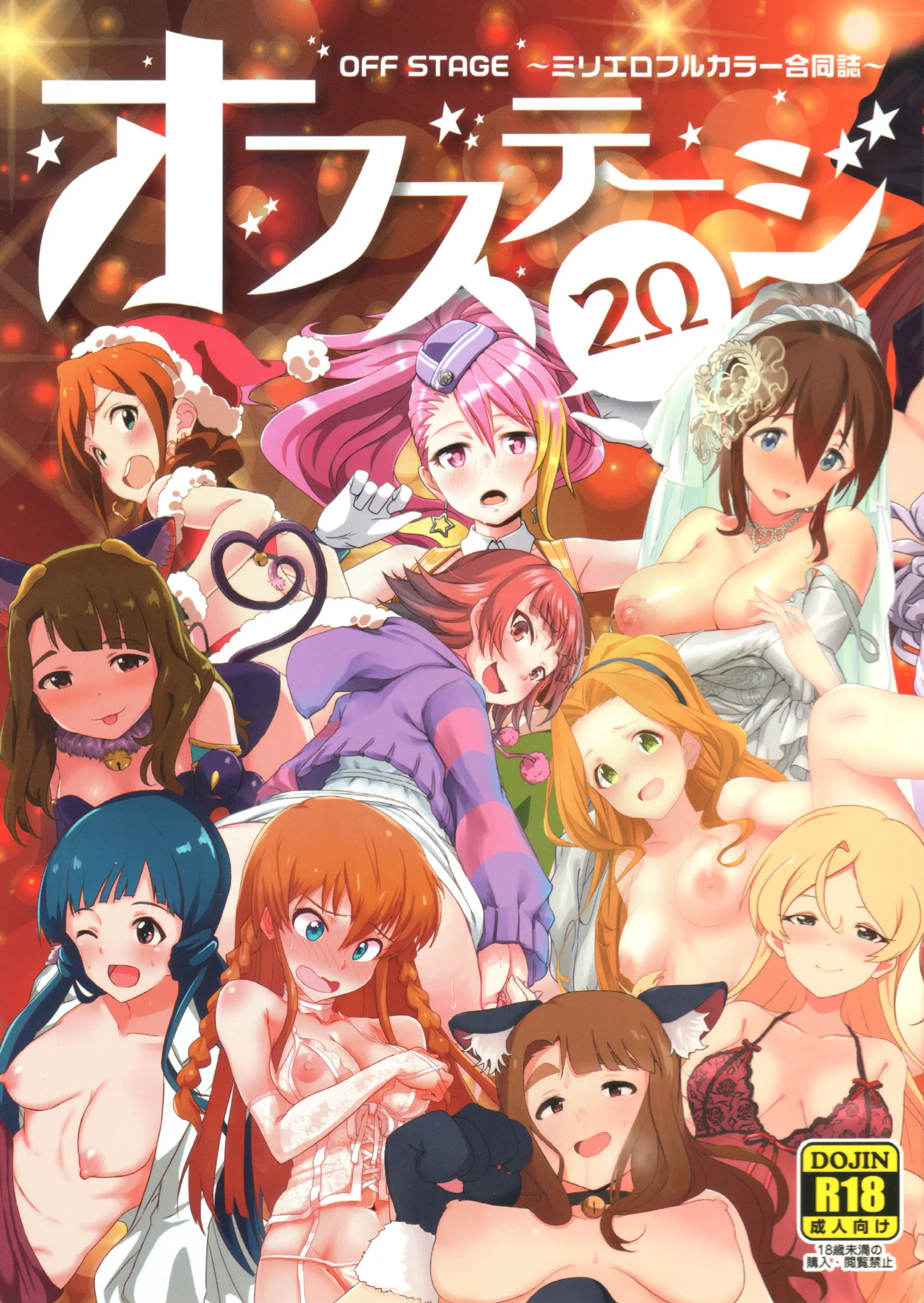 Milli Ero Full Color Goudoushi Offstage 2Ω