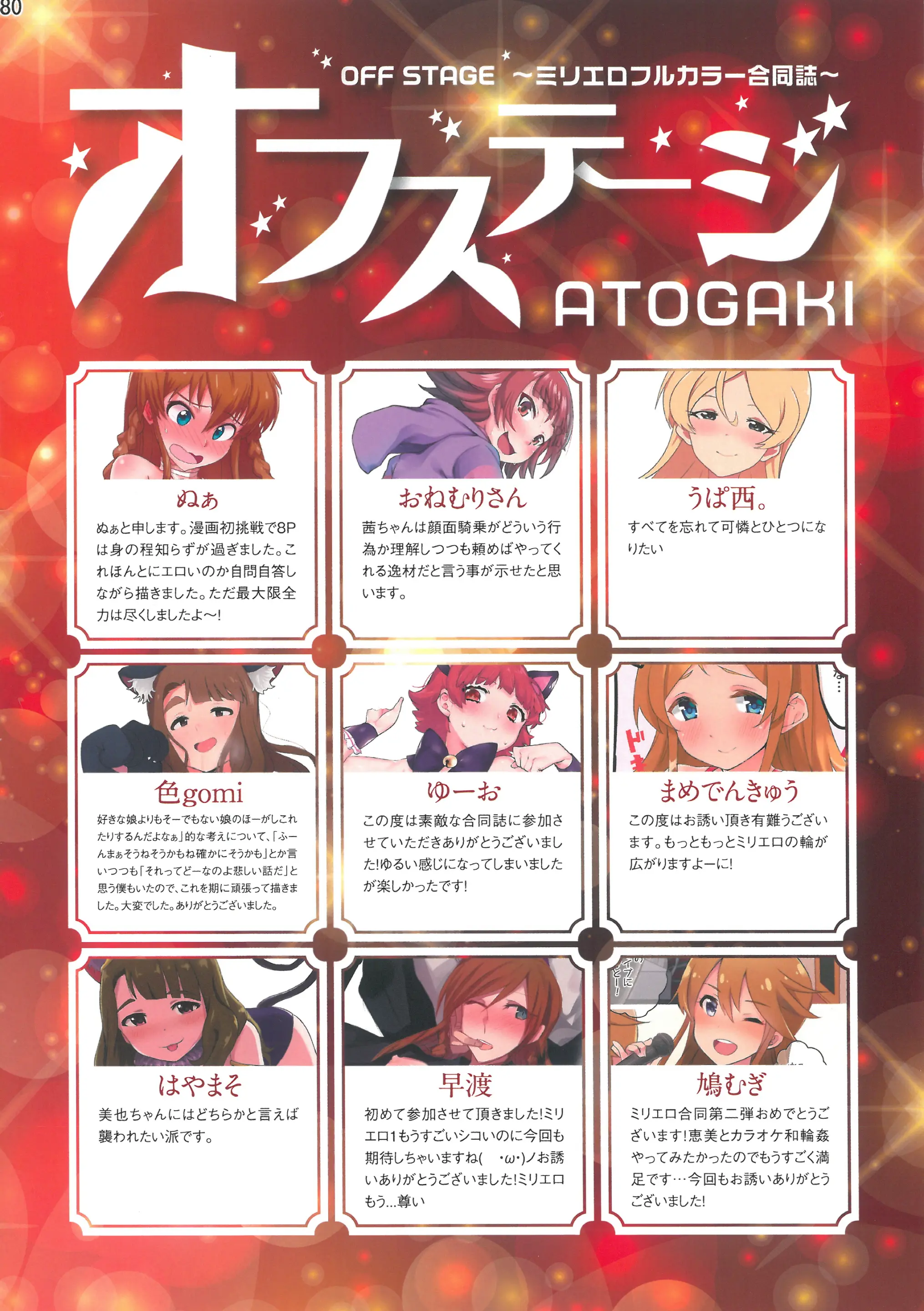 Milli Ero Full Color Goudoushi Offstage 2Ω