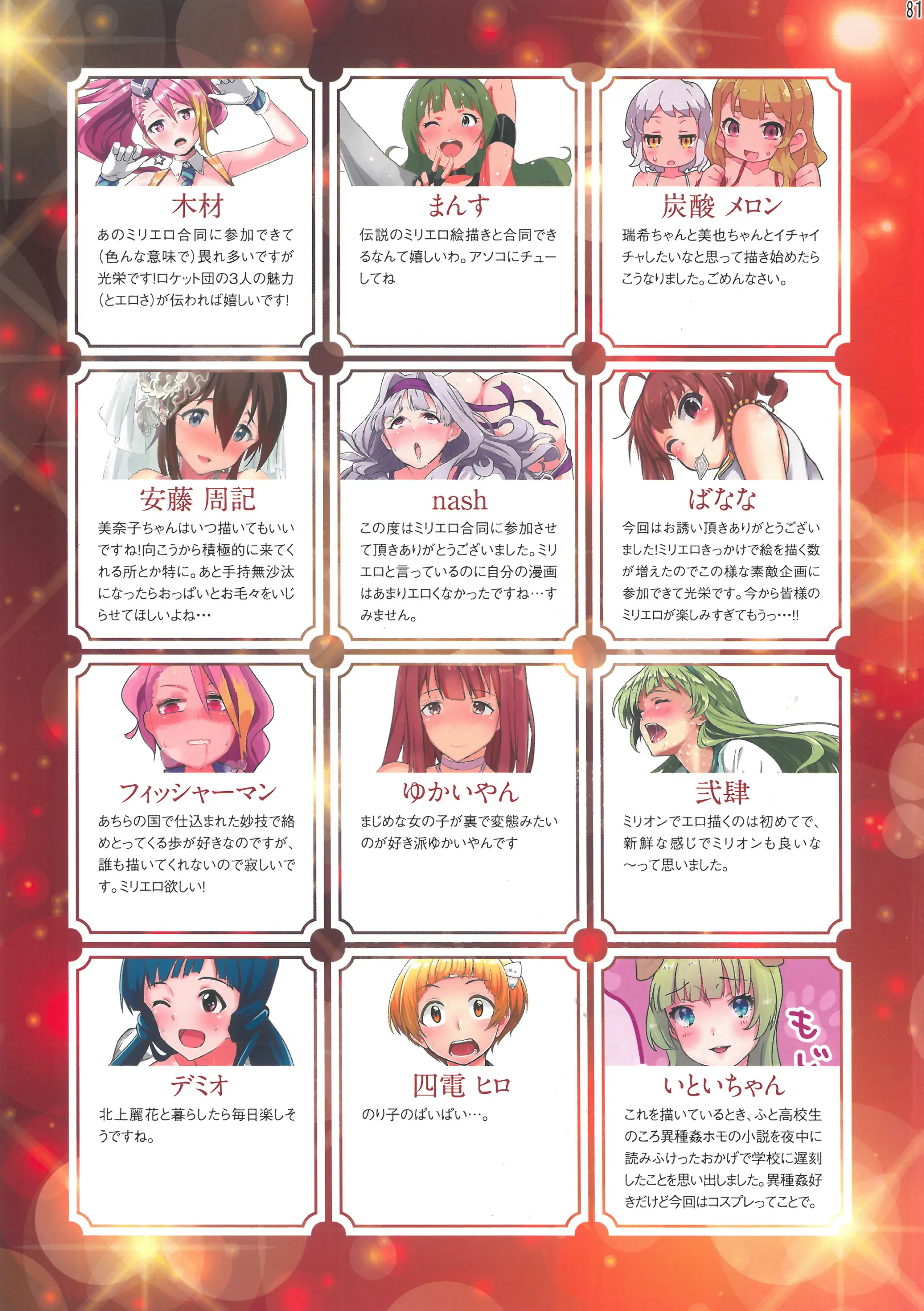 Milli Ero Full Color Goudoushi Offstage 2Ω