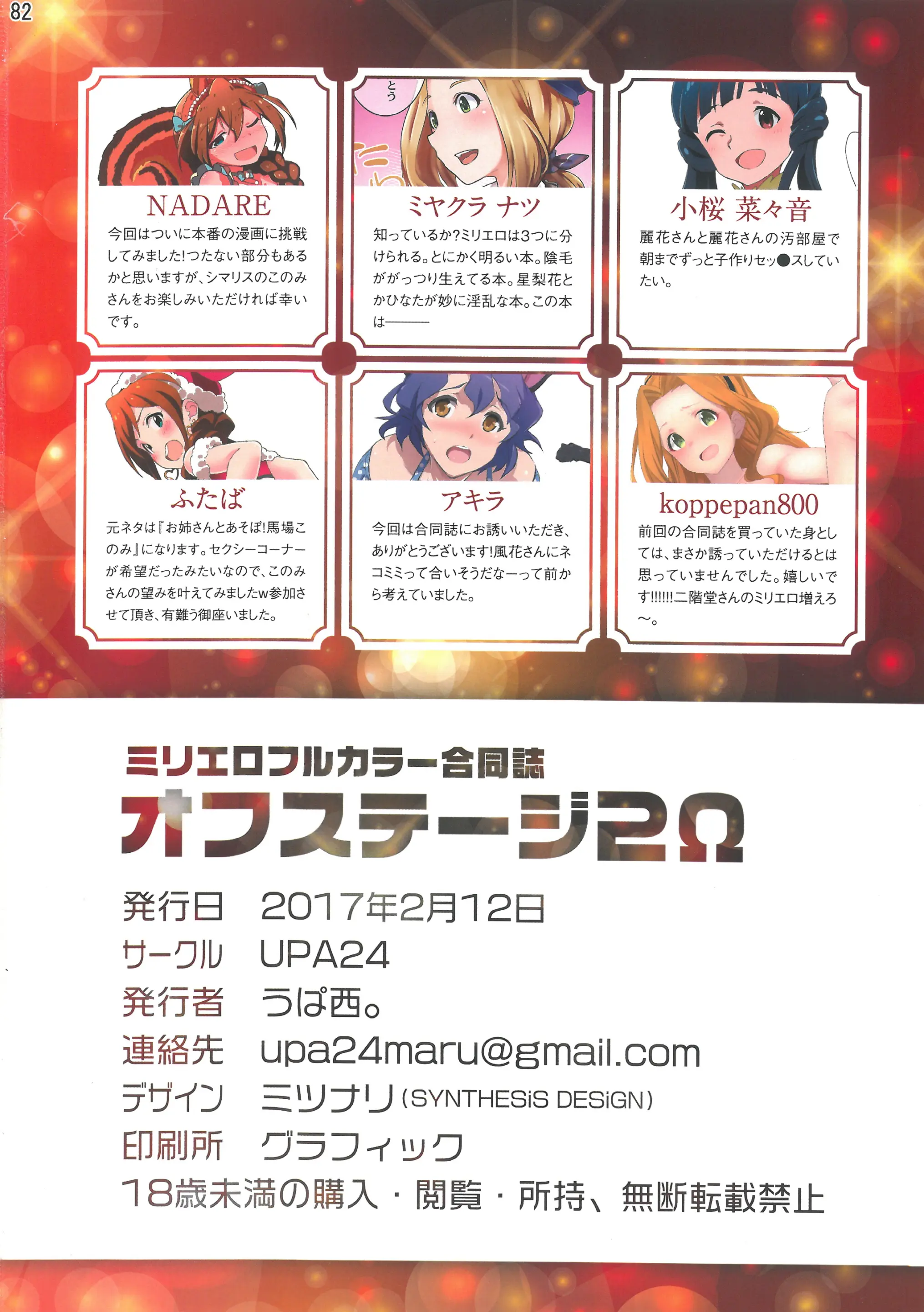 Milli Ero Full Color Goudoushi Offstage 2Ω