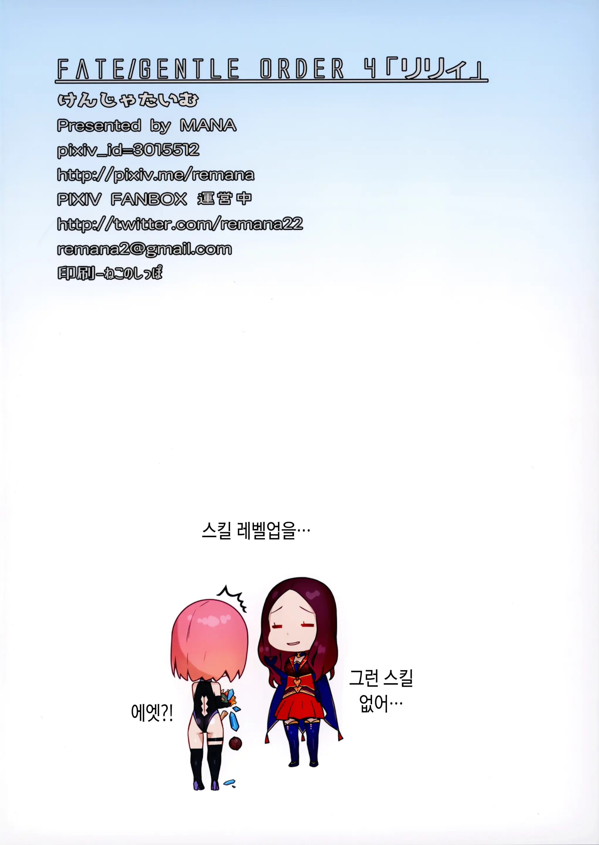 Fate Gentle Order 4 Lily