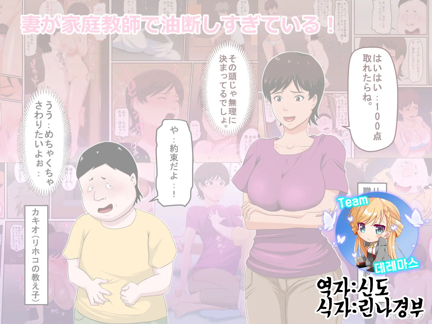 Tsuma Ga Katei Kyoushi De Yudanshi Sugiteiru!| 가정교사인 아내가 너무 방심하고 있어!