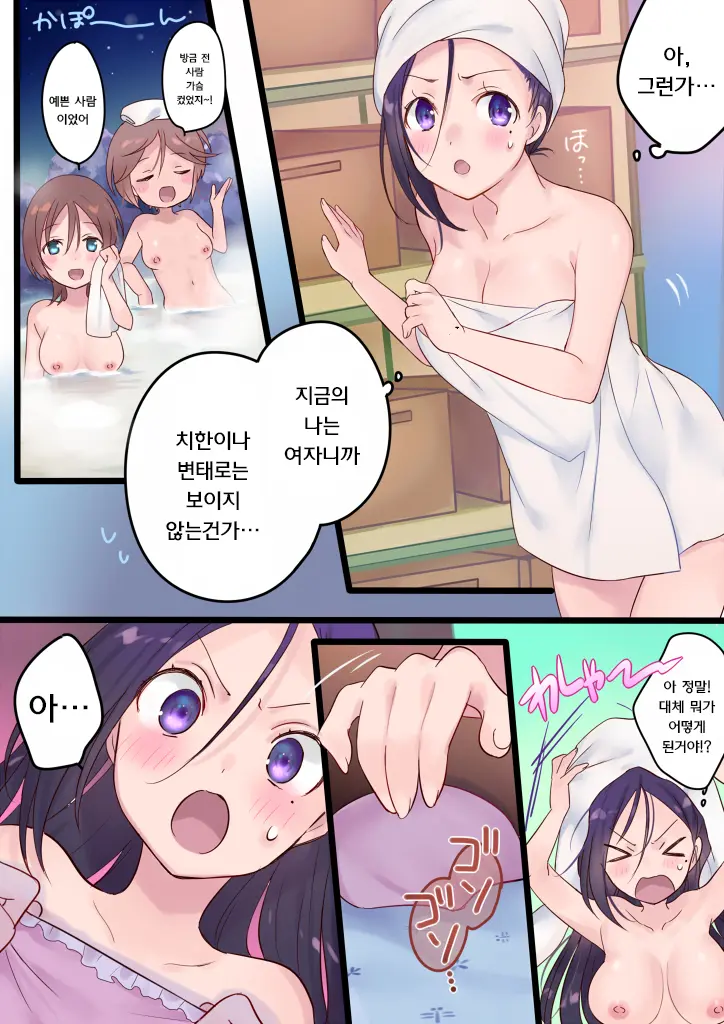 Onnayu Ni Kirikawarimasu! | 여탕으로 전환됩니다!