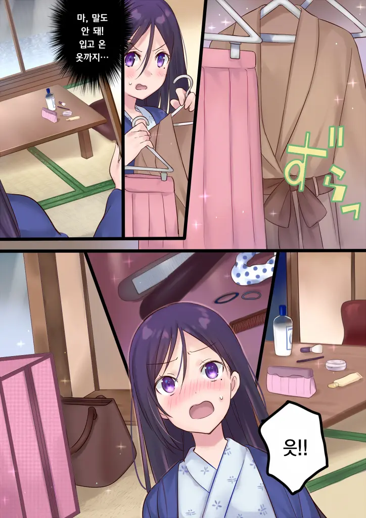 Onnayu Ni Kirikawarimasu! | 여탕으로 전환됩니다!