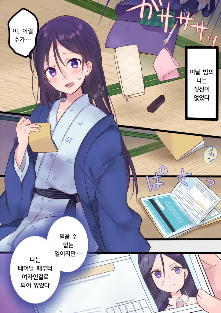 Onnayu Ni Kirikawarimasu! | 여탕으로 전환됩니다!