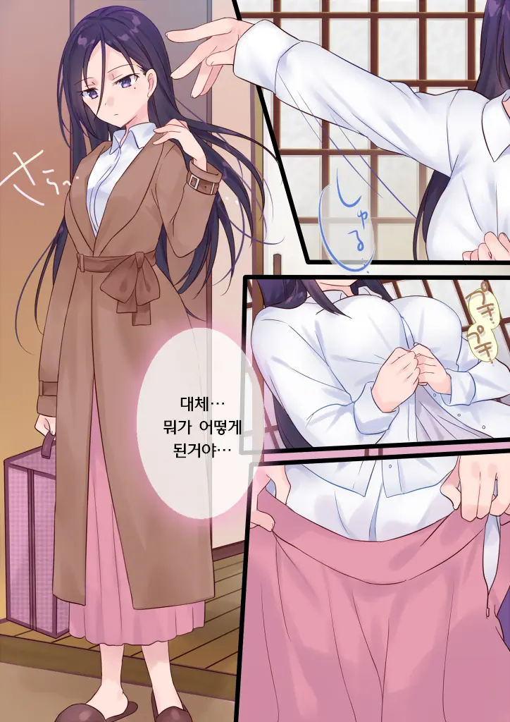 Onnayu Ni Kirikawarimasu! | 여탕으로 전환됩니다!