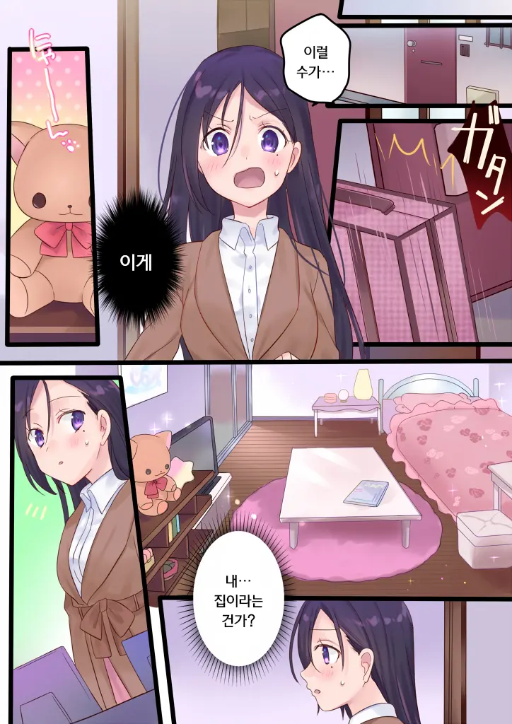 Onnayu Ni Kirikawarimasu! | 여탕으로 전환됩니다!