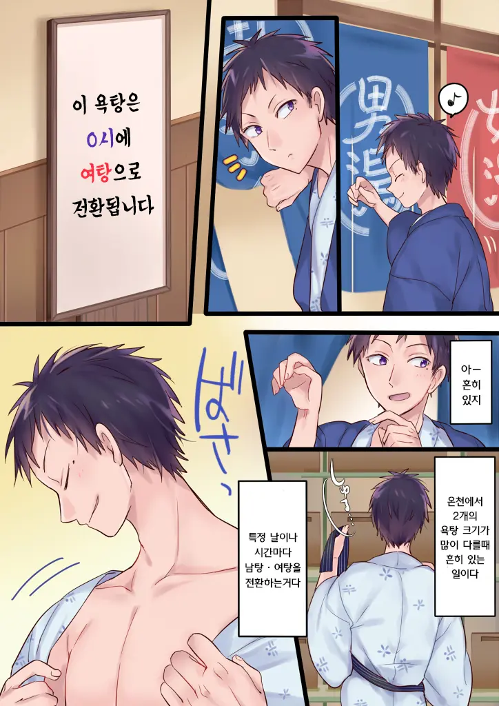 Onnayu Ni Kirikawarimasu! | 여탕으로 전환됩니다!