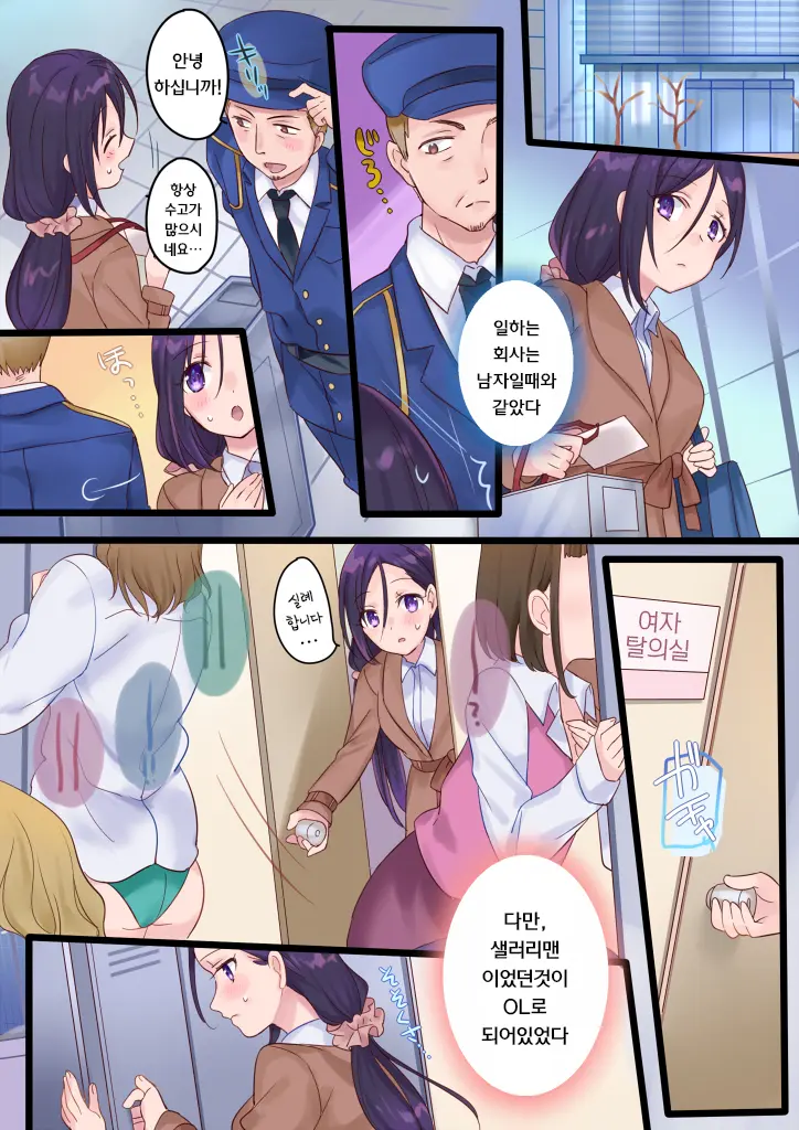 Onnayu Ni Kirikawarimasu! | 여탕으로 전환됩니다!
