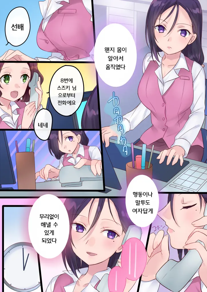 Onnayu Ni Kirikawarimasu! | 여탕으로 전환됩니다!