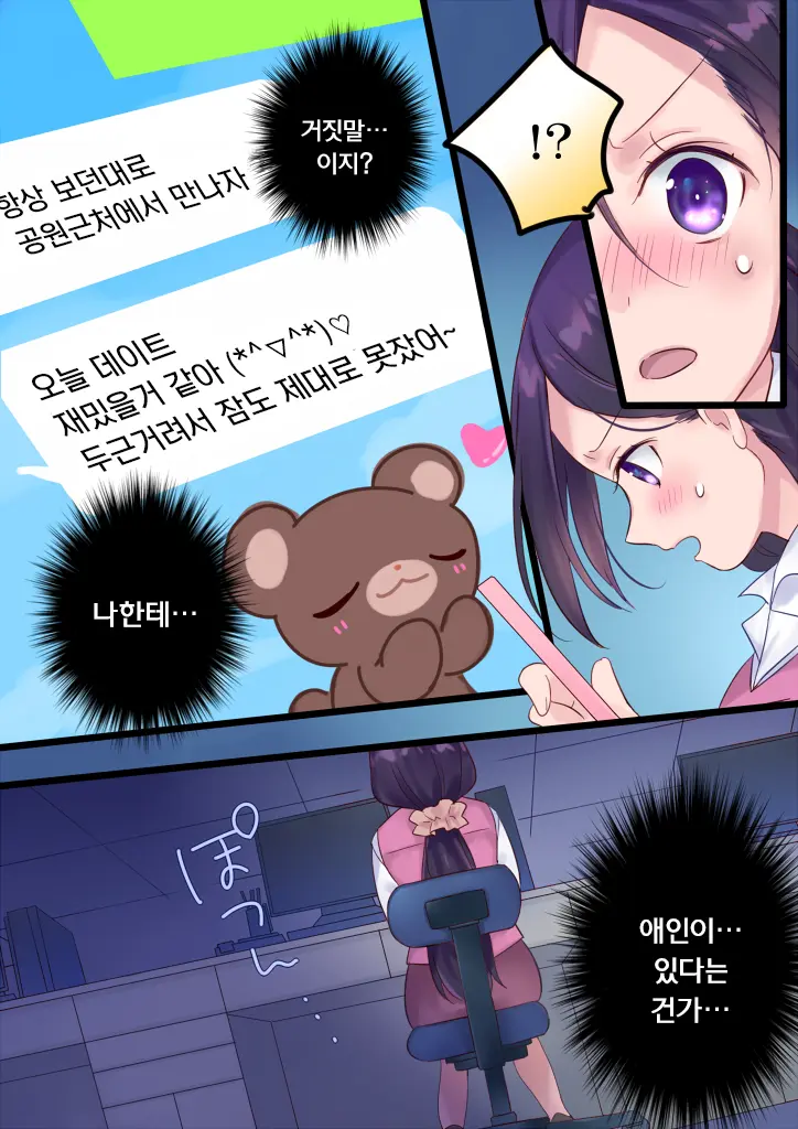 Onnayu Ni Kirikawarimasu! | 여탕으로 전환됩니다!