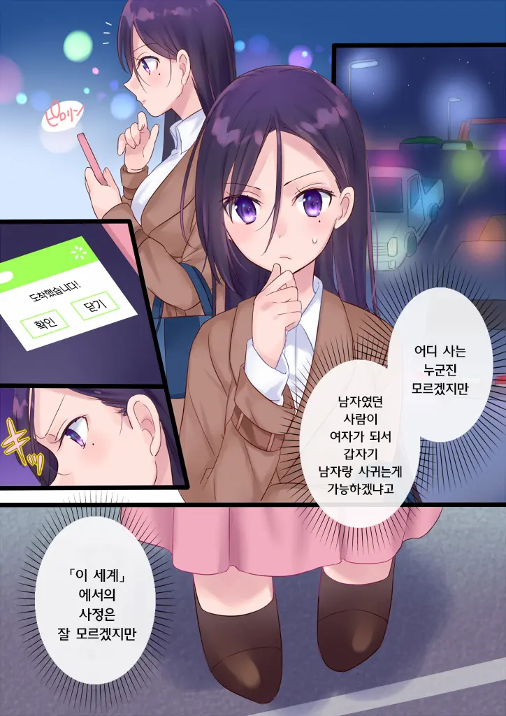 Onnayu Ni Kirikawarimasu! | 여탕으로 전환됩니다!