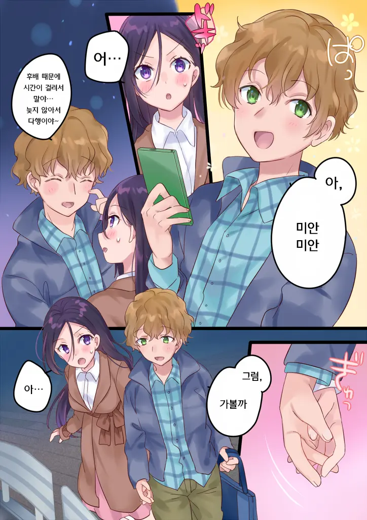 Onnayu Ni Kirikawarimasu! | 여탕으로 전환됩니다!