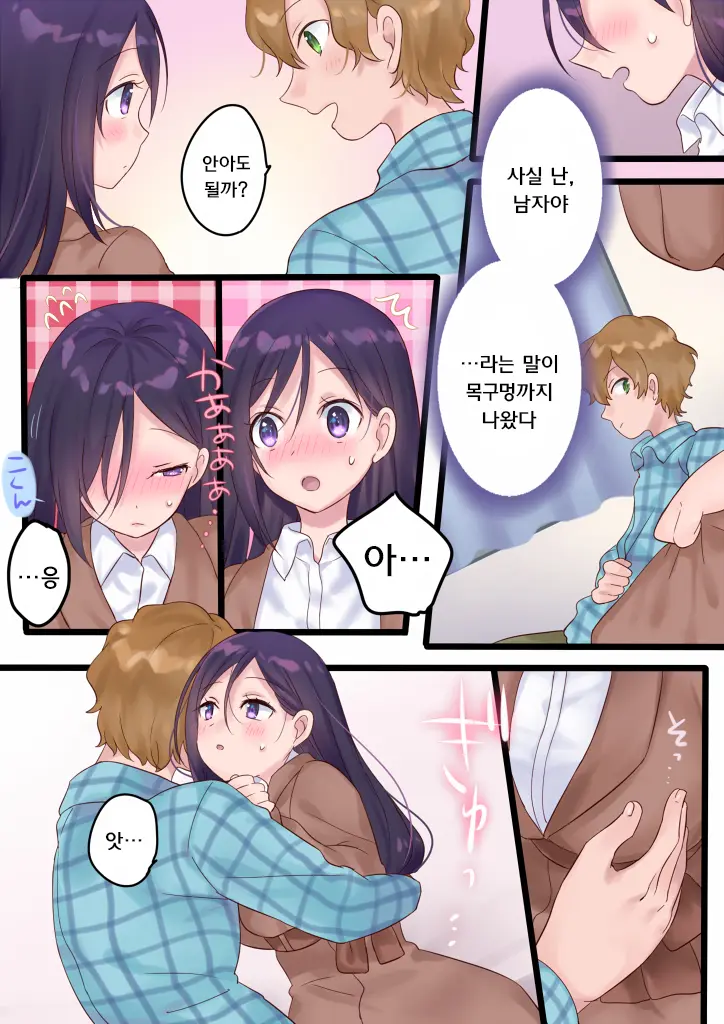 Onnayu Ni Kirikawarimasu! | 여탕으로 전환됩니다!
