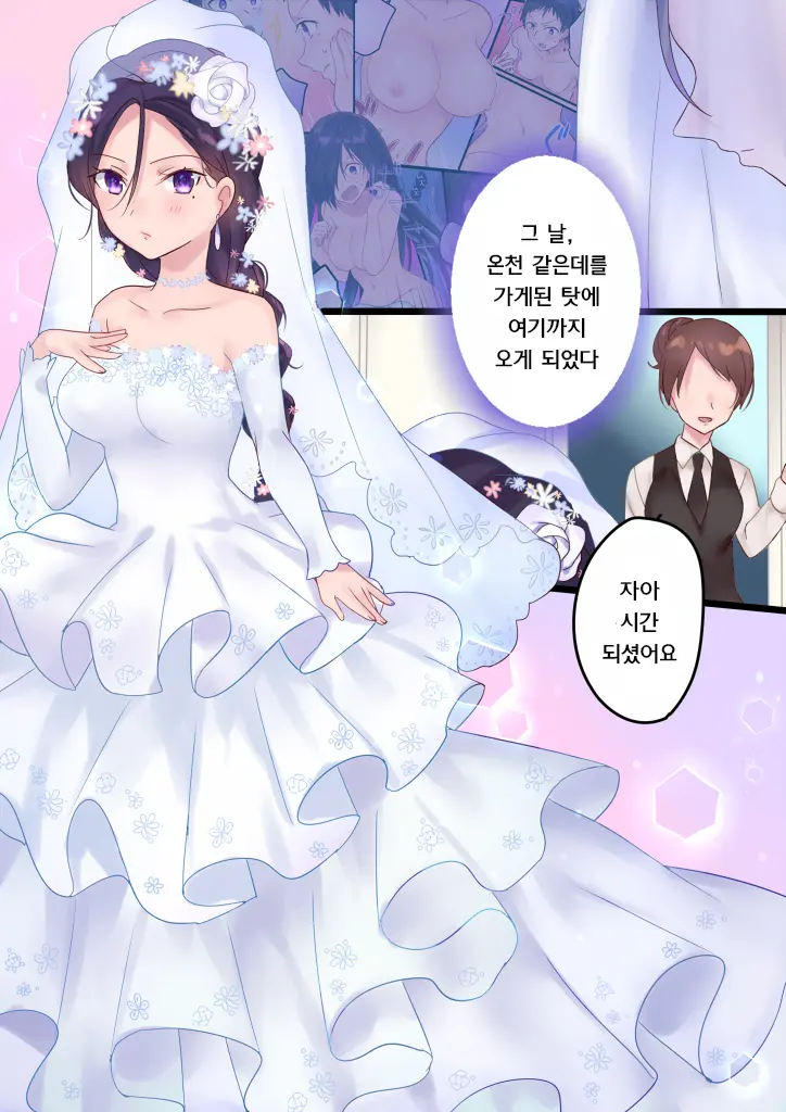 Onnayu Ni Kirikawarimasu! | 여탕으로 전환됩니다!
