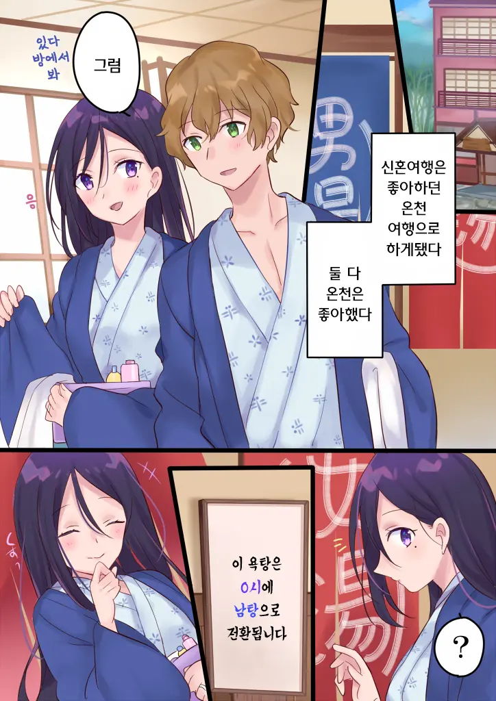 Onnayu Ni Kirikawarimasu! | 여탕으로 전환됩니다!