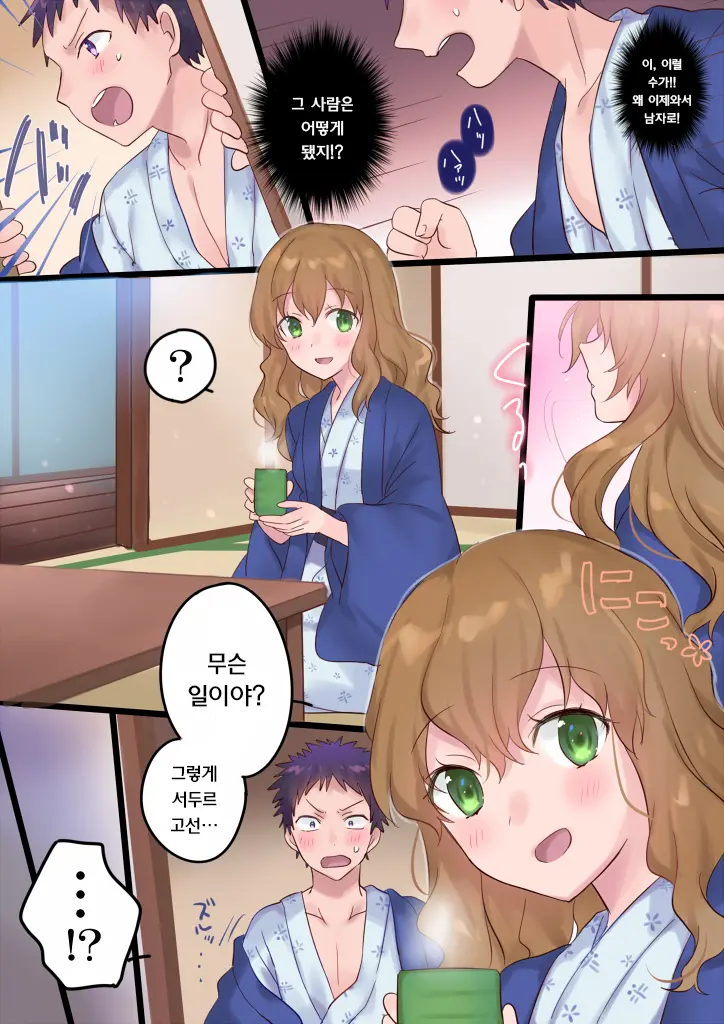 Onnayu Ni Kirikawarimasu! | 여탕으로 전환됩니다!