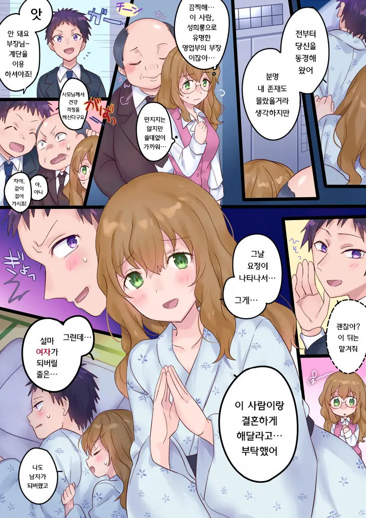 Onnayu Ni Kirikawarimasu! | 여탕으로 전환됩니다!