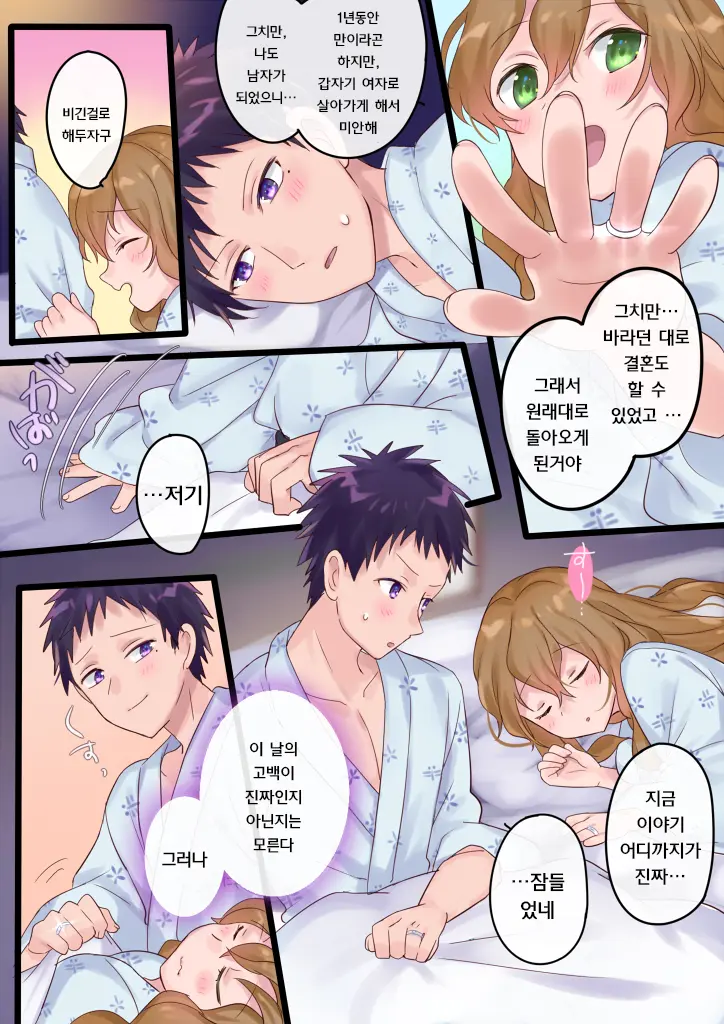 Onnayu Ni Kirikawarimasu! | 여탕으로 전환됩니다!