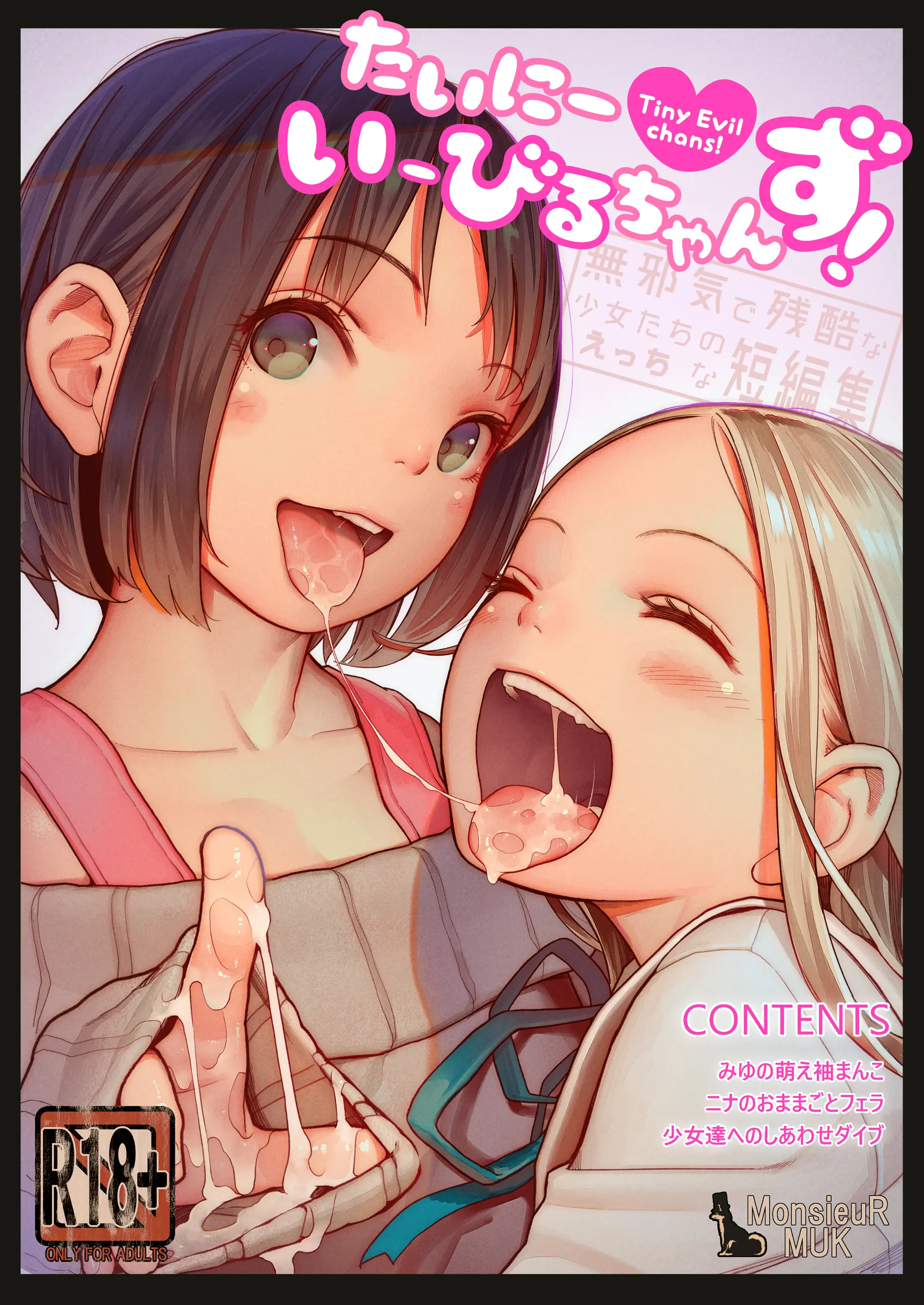Tiny Evil Chans! -Mujaki De Zankoku Na Shoujo-Tachi No Ecchi Na Tanpenshuu-