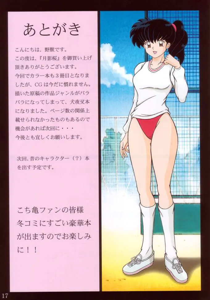Tukikage Sakura | 달빛 벚꽃