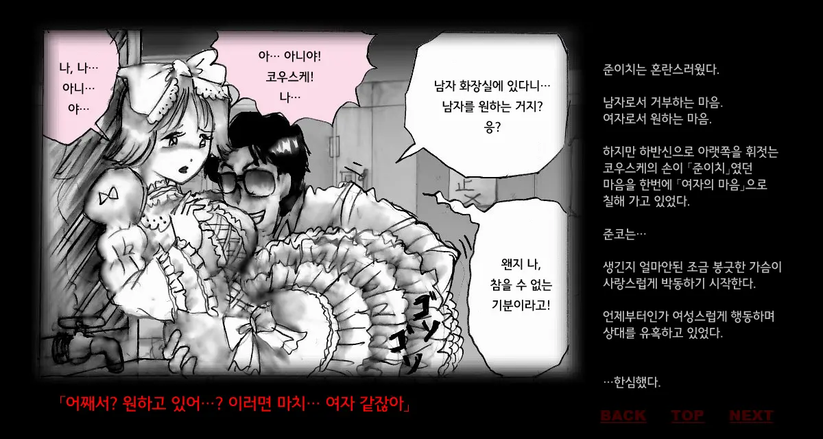 Kyousei Josou Toilet | 강제 여장 화장실