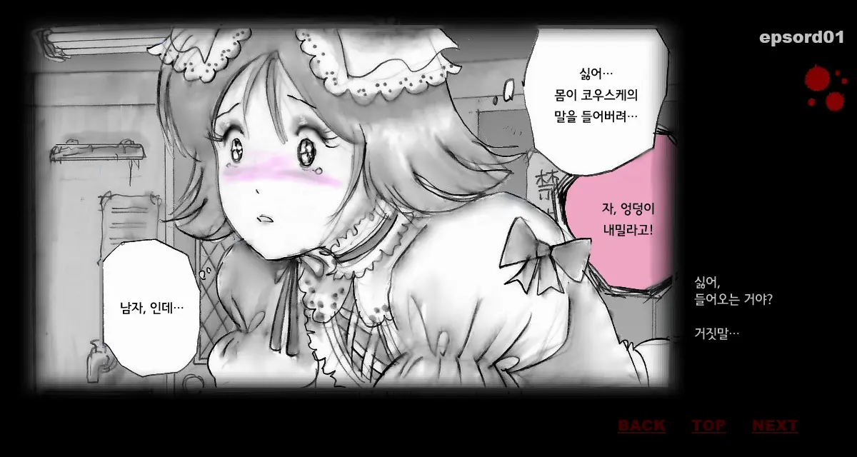 Kyousei Josou Toilet | 강제 여장 화장실
