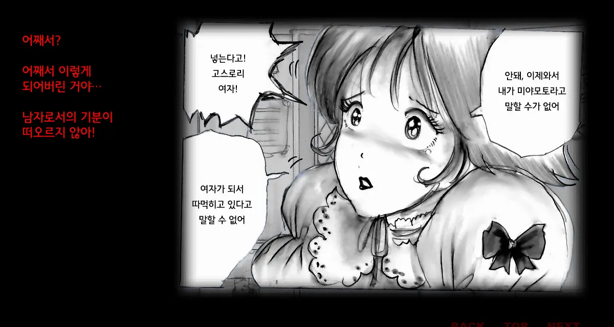 Kyousei Josou Toilet | 강제 여장 화장실