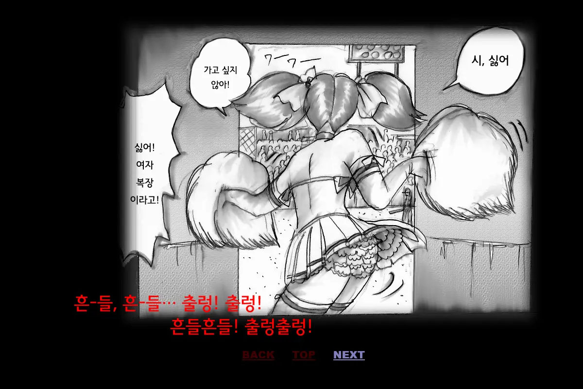 Kyousei Josou Toilet | 강제 여장 화장실