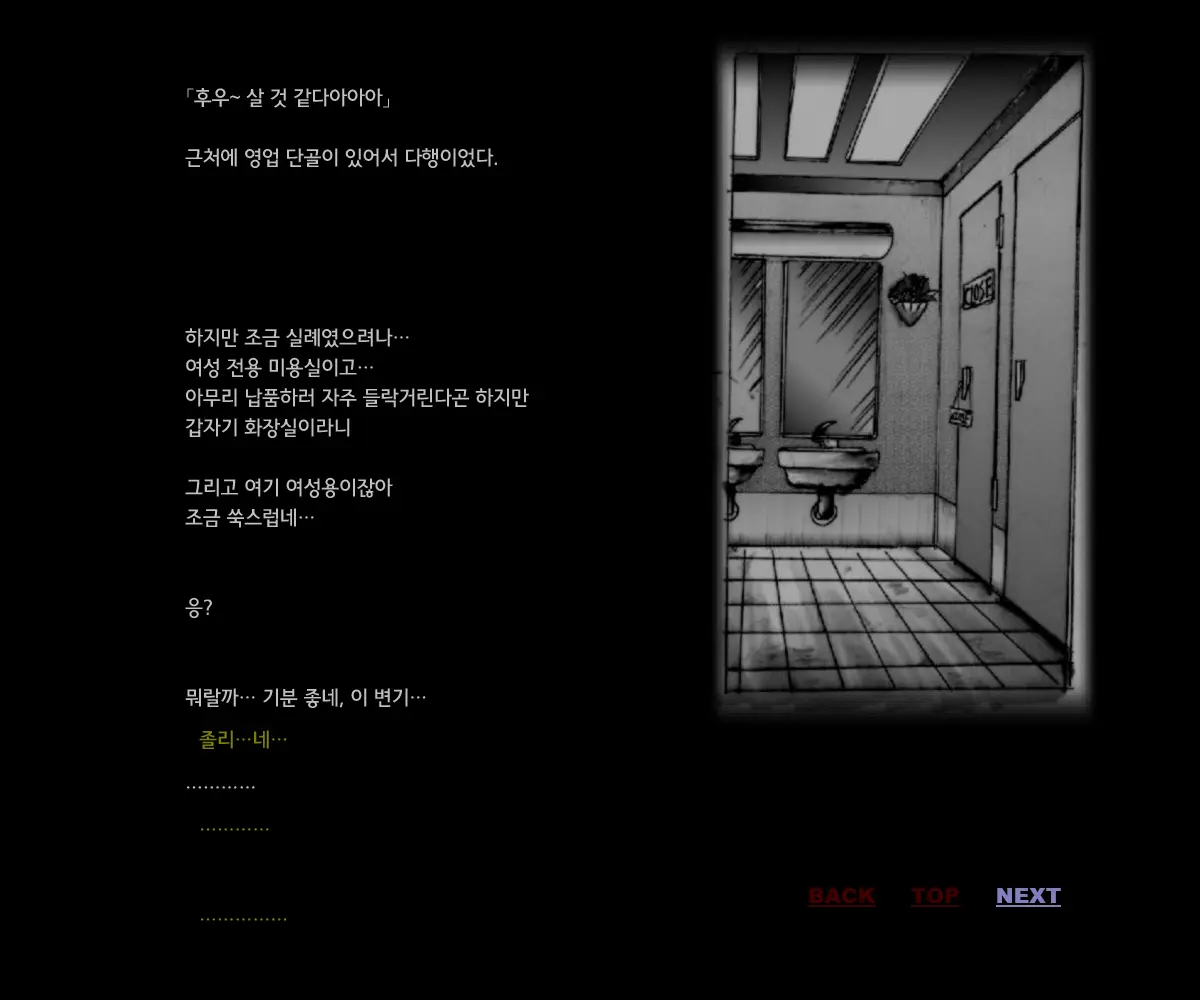 Kyousei Josou Toilet | 강제 여장 화장실