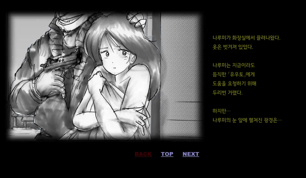 Kyousei Josou Toilet | 강제 여장 화장실