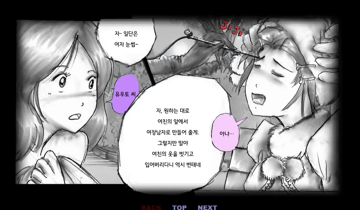 Kyousei Josou Toilet | 강제 여장 화장실
