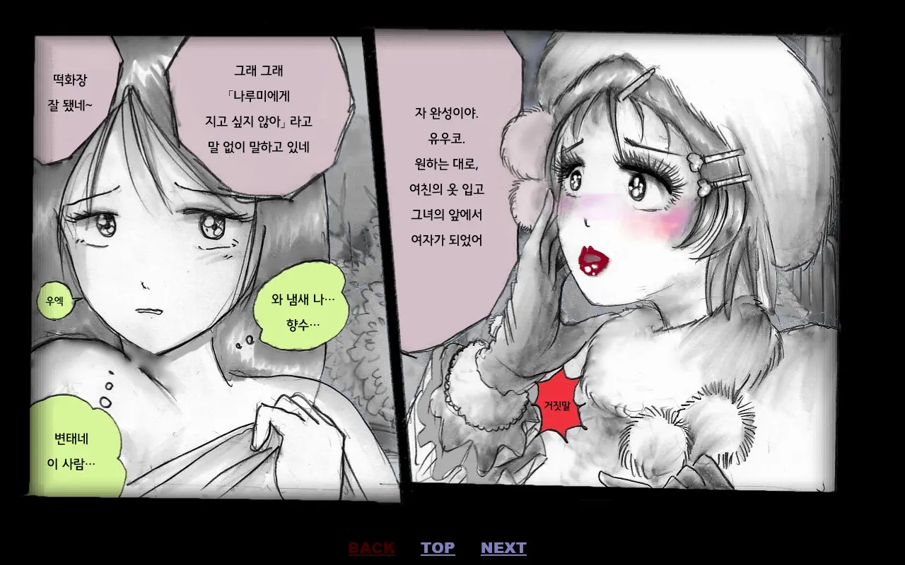 Kyousei Josou Toilet | 강제 여장 화장실