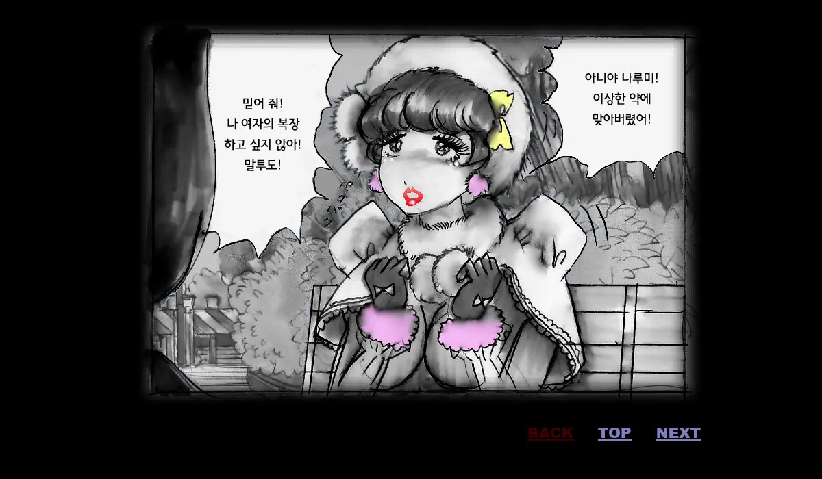Kyousei Josou Toilet | 강제 여장 화장실