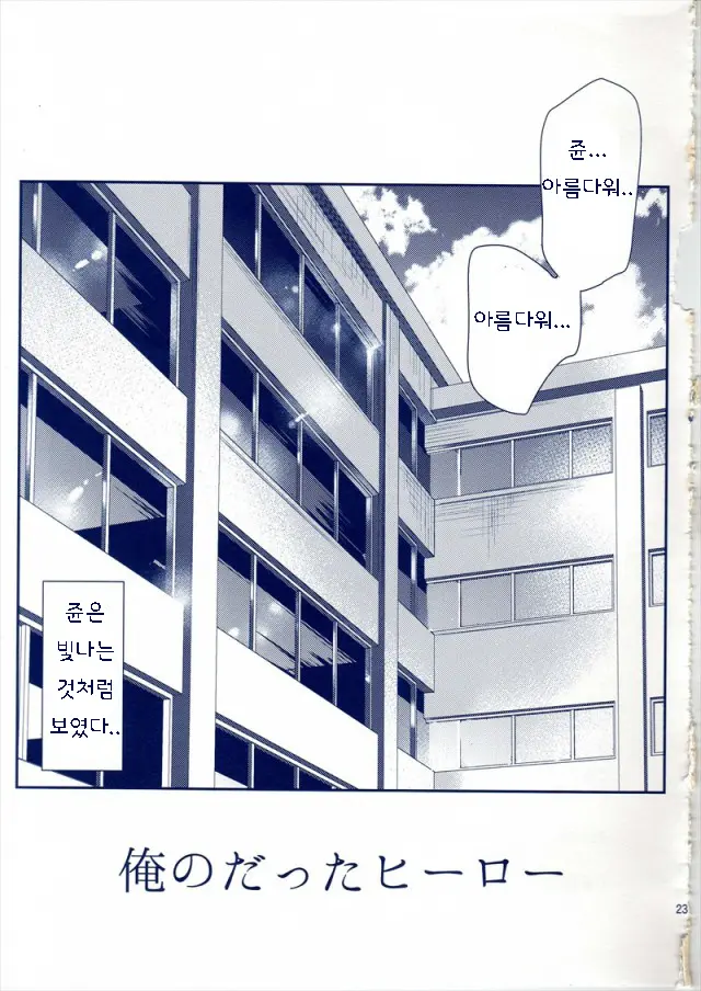 Ore No Datta Hero