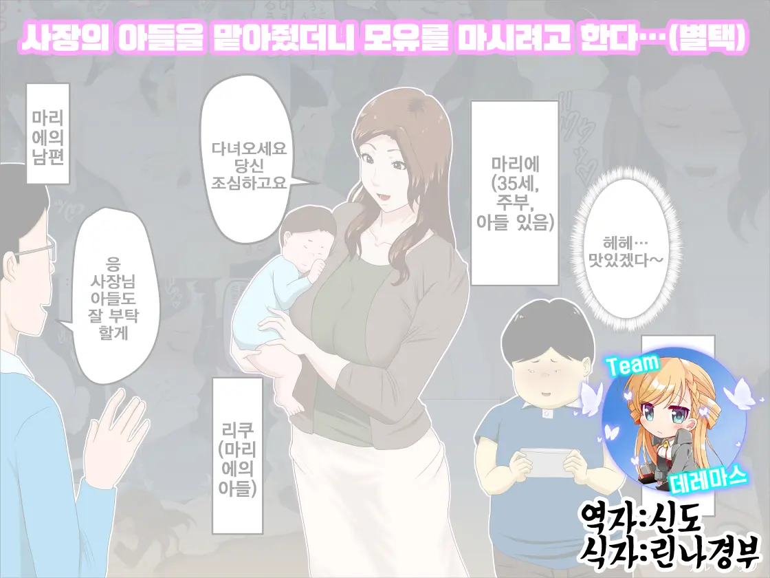 Shachou No Musuko O Azukattara Bonyuu O Suwareta Bakari Ka.. (Bettaku) | 사장의 아들을 맡아줬더니 모유를 마시려고 한다…