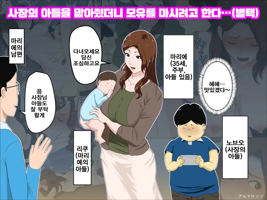 Shachou No Musuko O Azukattara Bonyuu O Suwareta Bakari Ka.. (Bettaku) | 사장의 아들을 맡아줬더니 모유를 마시려고 한다…