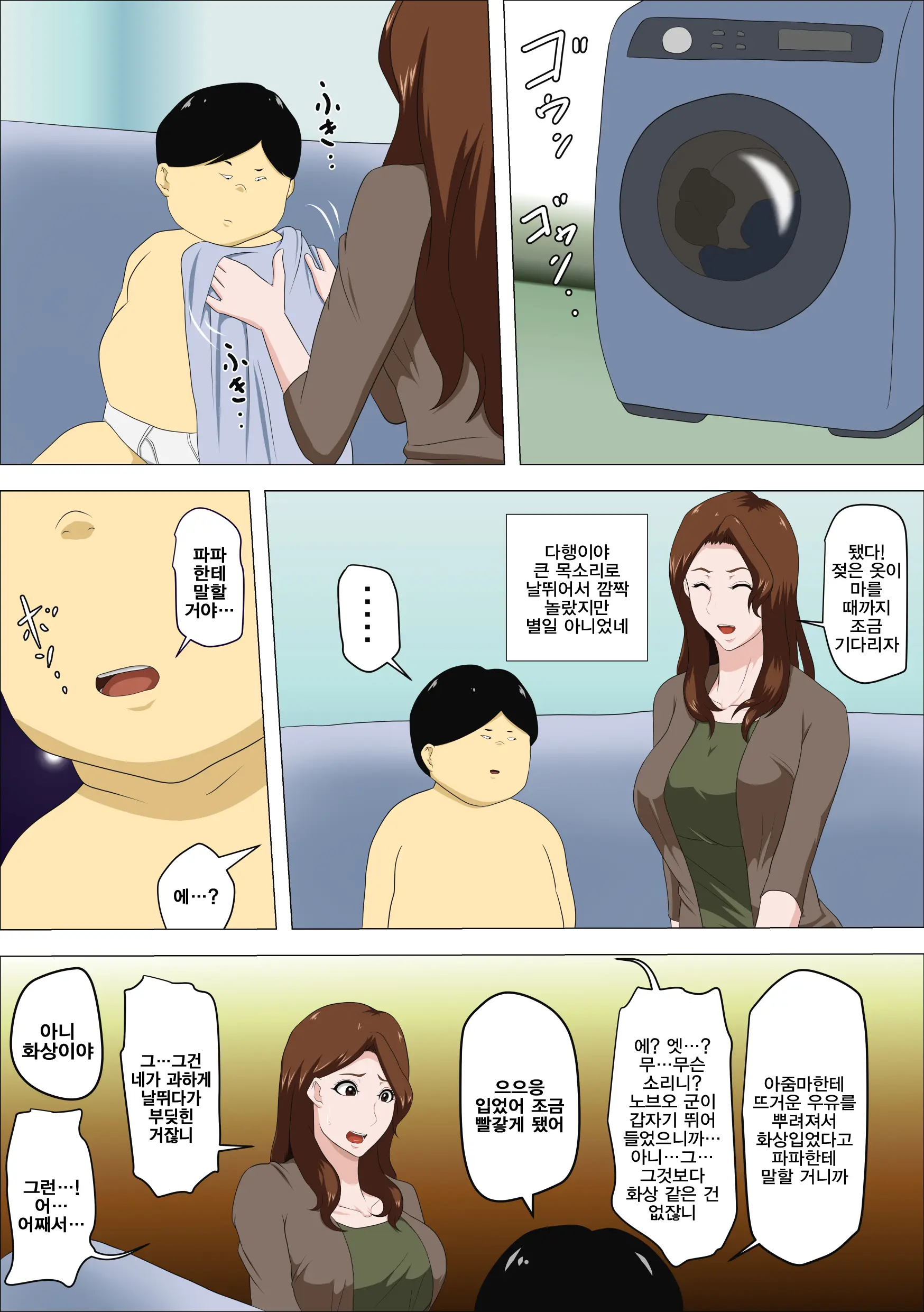 Shachou No Musuko O Azukattara Bonyuu O Suwareta Bakari Ka.. (Bettaku) | 사장의 아들을 맡아줬더니 모유를 마시려고 한다…